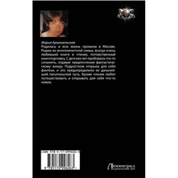 АСТ Мария Архангельская "Возвращение"