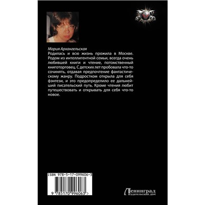 365224 АСТ Мария Архангельская "Возвращение"