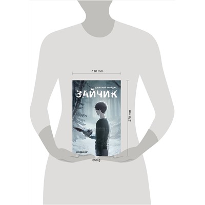 Эксмо Дмитрий Мордас "Зайчик. Комикс"