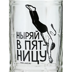 Кружка пивная стеклянная «Ныряй в пятницу», 500 мл