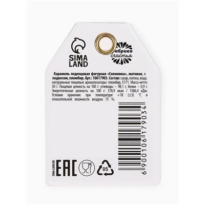 Леденец в форме снежинки, со вкусом пломбира «Желаю счастья», 50 г