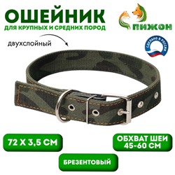 Ошейник брезентовый двухслойный «Камуфляж», 72×3.5 см, ОШ 45-60 см