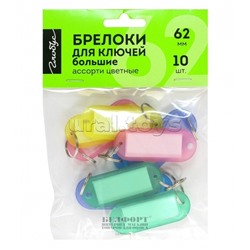 Брелоки для ключей, 62 мм, цветные, пакет