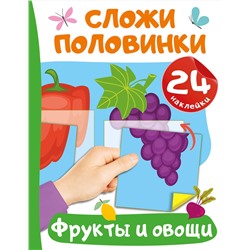 АСТ Дмитриева В.Г. "Фрукты и овощи"