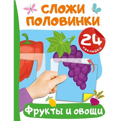 АСТ Дмитриева В.Г. "Фрукты и овощи"