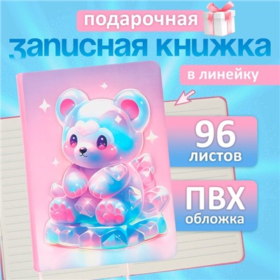 Записная книжка подарочная, 96 листов в линейку, 3D Мишка, 17.7×12.4 см