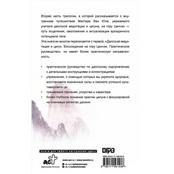 АСТ Ван Юнь "Даосское оздоровление. Облака над горой Цинчэн. Практическое руководство"