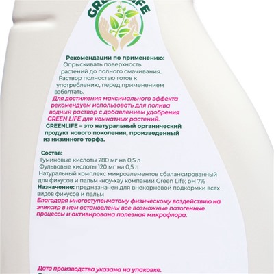 Спрей для фикусов и пальм Greenlife «Органический эликсир», 500 мл