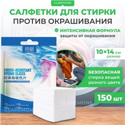 Салфетки ловушки для цвета Chunhan 14*10 см, 150 шт