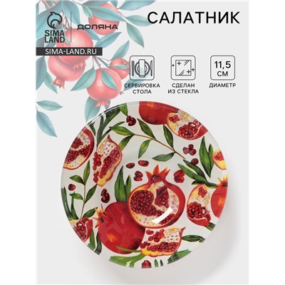 Салатник Доляна «Гранат», 150 мл, d=11.5 см, стекло, рисунок