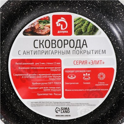 Сковорода Доляна «Элит», d=22 см, съёмная ручка, стеклянная крышка, антипригарное покрытие, алюминий, чёрная