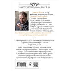 Эксмо Антон Чиж "Дуэль со смертью"