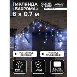 Гирлянда «Бахрома» 6×0.7 м, IP44, УМС, белая нить, 120 LED, свечение белое, 220 В