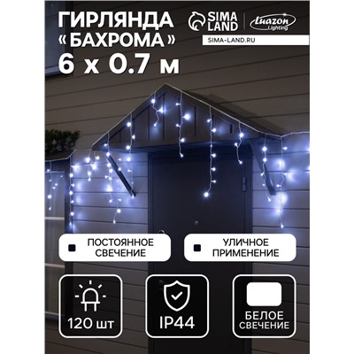 Гирлянда «Бахрома» 6×0.7 м, IP44, УМС, белая нить, 120 LED, свечение белое, 220 В
