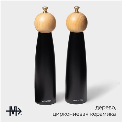 Набор мельниц для специй Magistro Ollander, 2 шт., 27 см, чёрный