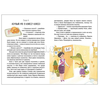 Книжный клуб. Сам почитаю! Жили-были Хохо и Чили