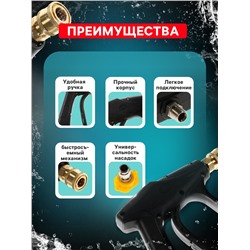 Пистолет для мойки высокого давления, 4 насадки 0-15-25-40 град