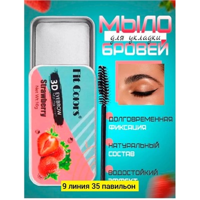 Мыло для долговременной укладки бровей #22751546