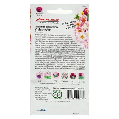 Семена цветов Петуния "Дольче Рим", ц/п,  F1, многоцветковая, гранулы, 7 шт