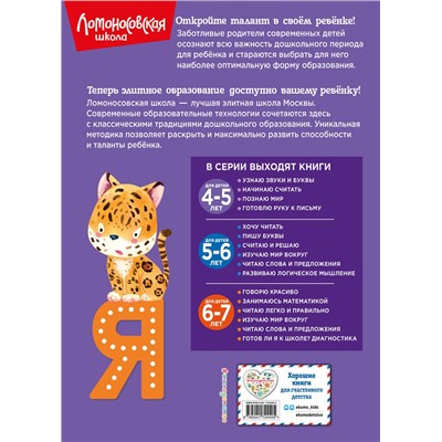 Эксмо С. В. Пятак "Узнаю звуки и буквы: для детей 4-5 лет (новое оформление)"