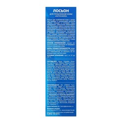 Лосьон «До и После» Анти-Акне для проблемной кожи, 200 мл