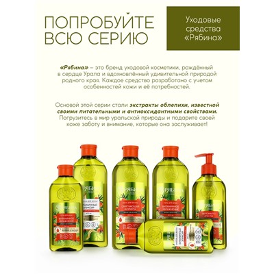 Шампунь для волос, витаминный эликсир, аромат облепихи, 400 мл, Рябина
