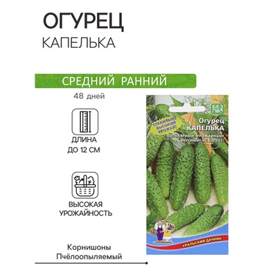 Семена Огурец "Капелька", 10 шт