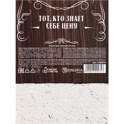 Подарочный набор ЧИСТОЕ СЧАСТЬЕ «Крутой мужик»: гель для душа и шампунь для волос, 2×250 мл