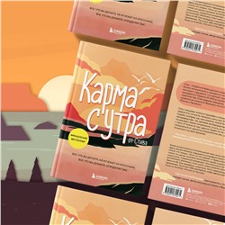 Эксмо by Steve "Карма с утра. Все, что вы делаете, не исчезает из этого мира. Все, что вы думаете, определяет вас"
