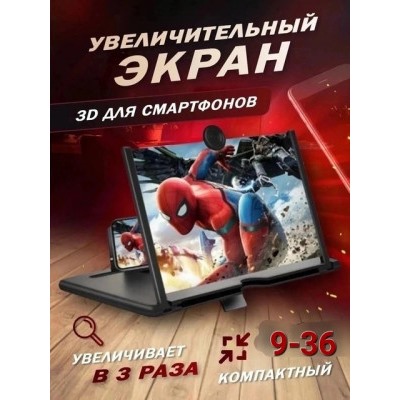 Увеличительный экран для телефона 3D #22819503