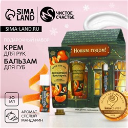 Подарочный набор новогодний «С праздником», крем для рук 30 мл и бальзам для губ 10 г, Чистое счастье