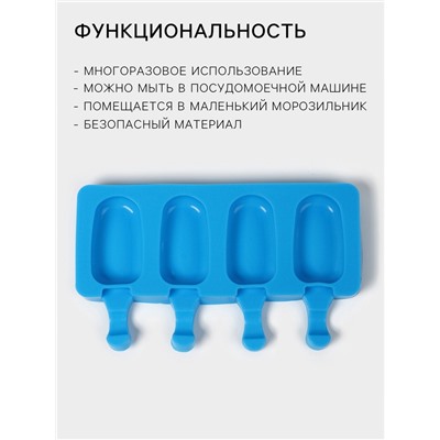 Форма для мороженого Доляна «Эскимо малое», силикон, 21.5×12.5×2 см, 4 ячейки (6.9×3.8 см), МИКС