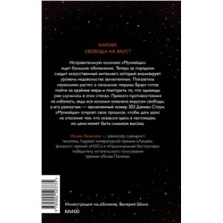 Эксмо Ислам Ханипаев "Луна 84. Цена свободы"