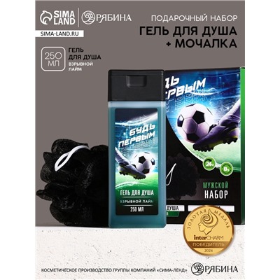 Подарочный набор «Будь первым», гель для душа 250 мл и мочалка для тела, Чистое счастье