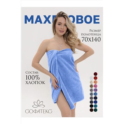 Полотенце Софатекс 70 * 140 для ванной и бани bs НАТАЛИ, 1226542