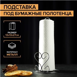 Держатель для бумажных полотенец Доляна «Сердце», 13×13×27 см, хром
