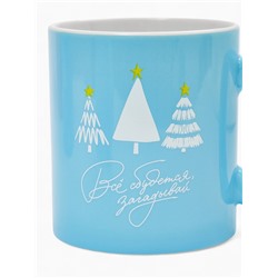 Кружка чайная новогодняя «Все сбудется», 530 мл