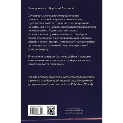 Эксмо Майте Карранса "Отравленные слова"