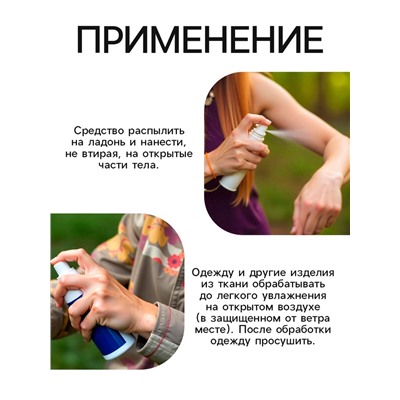 Аэрозоль репеллентный от комаров "Рефтамид" Эксперт, для чувствительной кожи, 150 мл