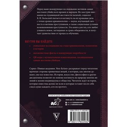 АСТ К. Н. Бальский "Почему они убивали? Самые жестокие убийцы в истории"