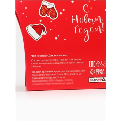 Чай новогодний подарочный, черный «С Новым Годом», со вкусом дикой вишни, 20 г