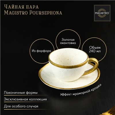 УЦЕНКА Чайная пара Magistro Poursephona чашка, блюдце в подарочной упаковке