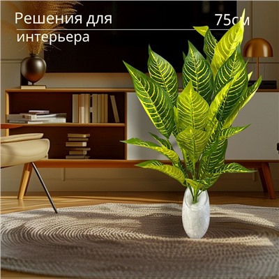 Монстера искусственная/Диффенбахия/Фикус/Зелень декоративная