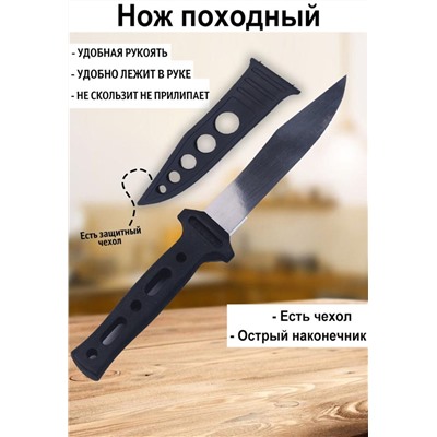 Нож походный с чехлом 21см, лезвие - 11см