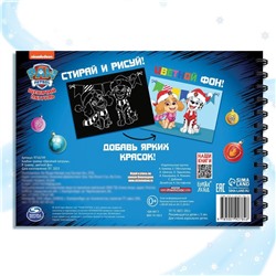 Гравюры детские «Щенячий патруль», альбом из 8 гравюр, 12 стр, цветной фон