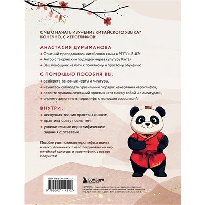 Эксмо Анастасия Дурыманова "Китайские прописи для начинающих: введение в иероглифику"