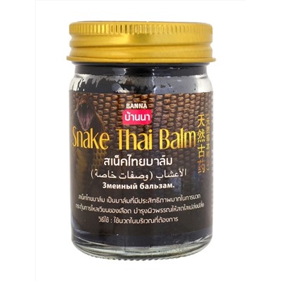 Banna Бальзам тайский змеиный / Snake Thai Balm, 200 г