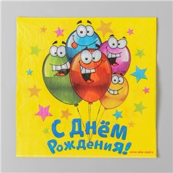Салфетки бумажные двухслойные «С днём рождения», 33×33, 20 шт.