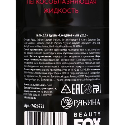 Гель для душа «НЕФТЬ.Pink edition», 300 мл, аромат клубники, Beauty Fox