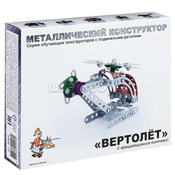 Конструктор мет.с подвижными деталями "Вертолет"